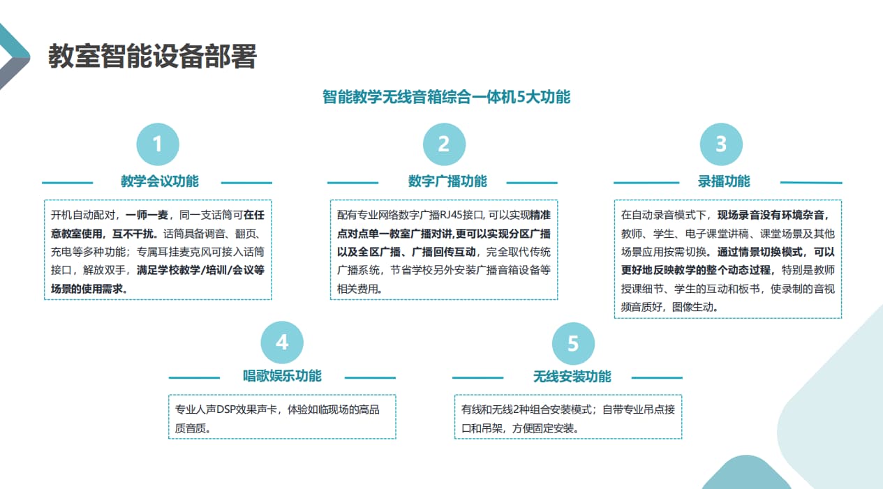 無線教學(xué)音箱系統(tǒng)的功能