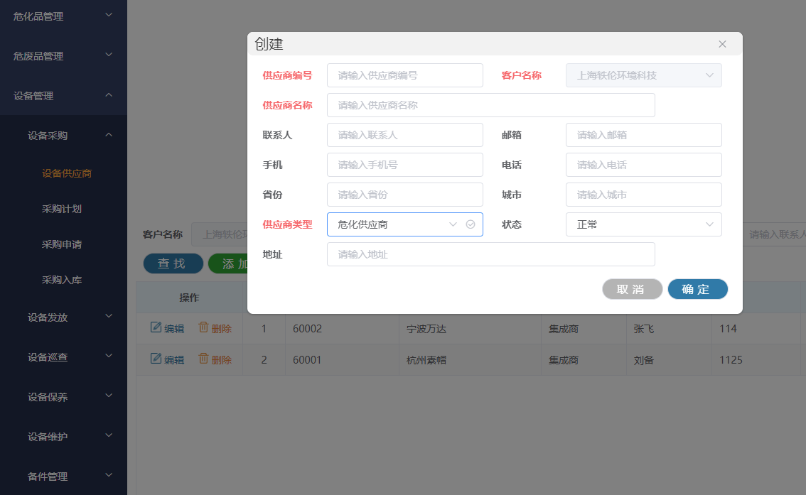 實驗室設(shè)備信息化管理